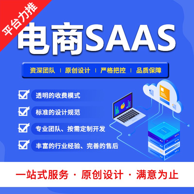 电商系统的开发，到底应该选择开源还是定制？